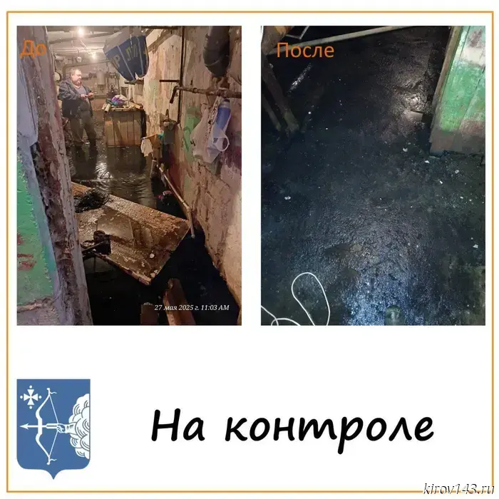 The State Housing Inspectorate of the Kirov region commented on the flooding of the basement on Ordzhonikidze