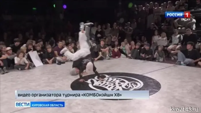 Кировские брейк-дансеры вернулись из Казани, где участвовали в установлении мирового рекорда.