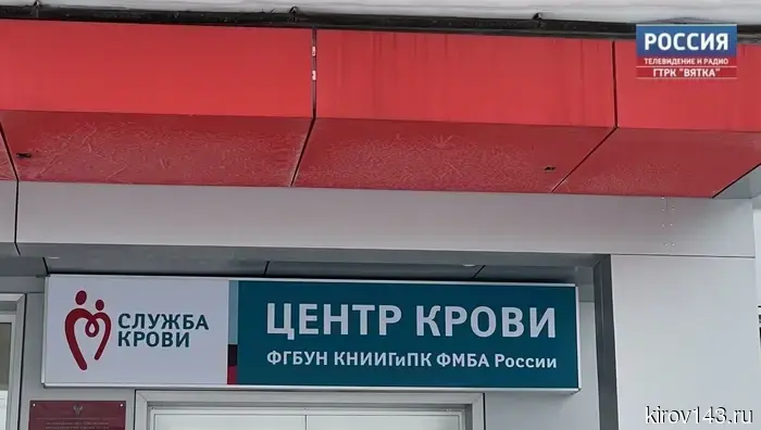 Кировчане сдают кровь, чтобы помочь пострадавшим от ракетного удара