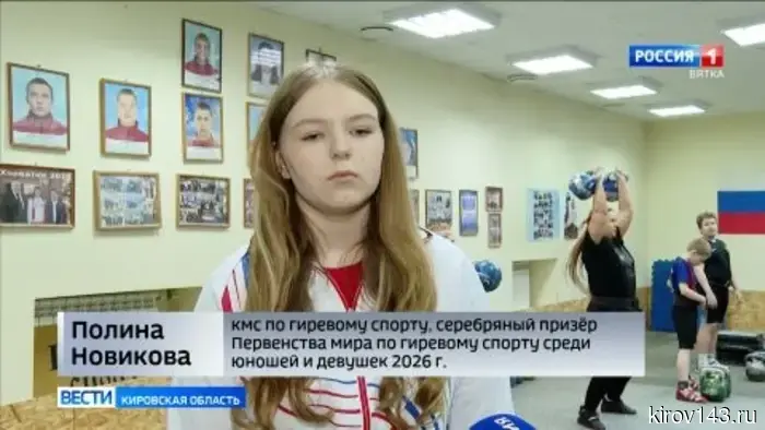 Кировчане одержали победу на Первенстве мира по гиревому спорту.