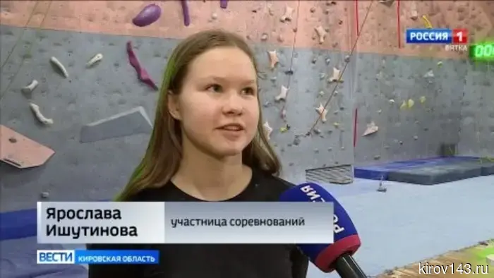 В Кирове состоялся областной чемпионат и первенство по скалолазанию.