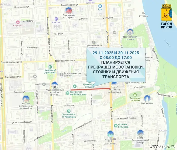 Part of Spasskaya Street in Kirov will be closed.