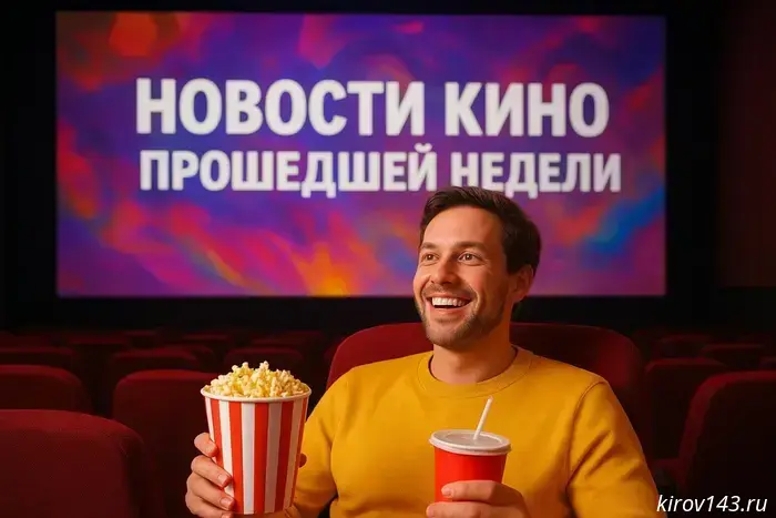Кинематографические события недели: основные премьеры, фестивали и возвращение Тарантино.