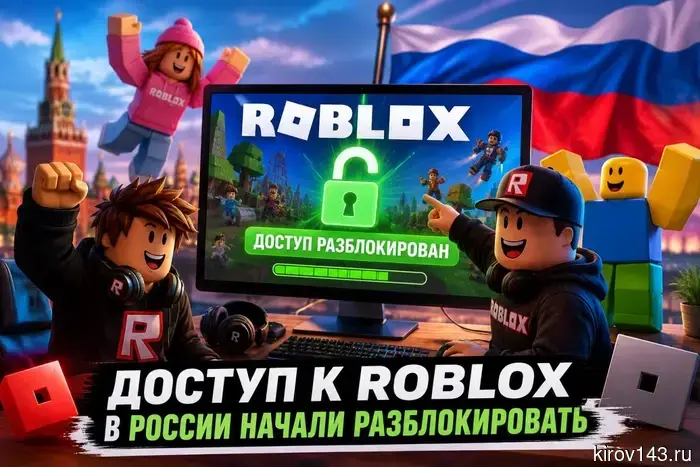 В России началась разблокировка доступа к Roblox.