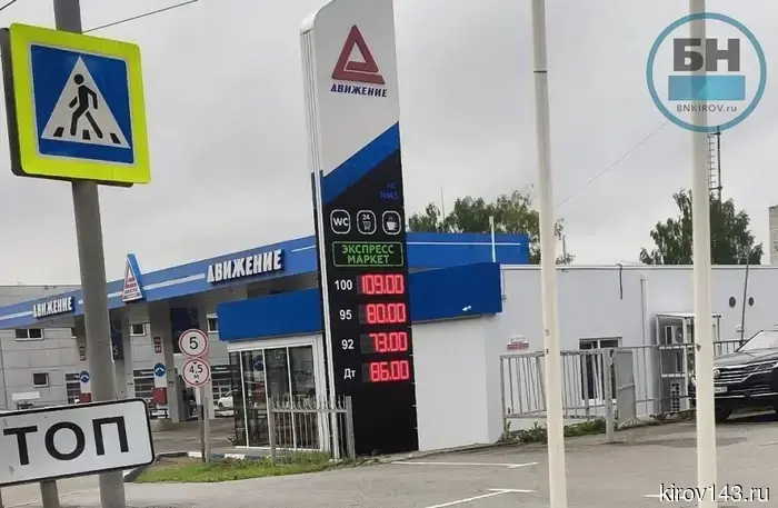 Чиновники направили в ФАС обращение из-за роста цен на бензин на заправках «Движения»