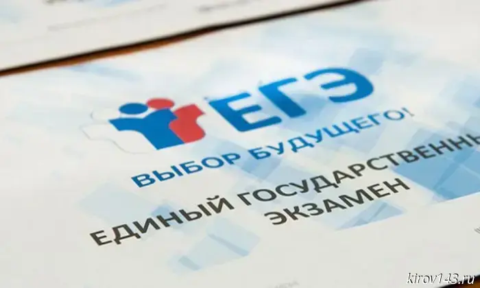 USE results: 16 Kirov graduates became hundred-point graduates