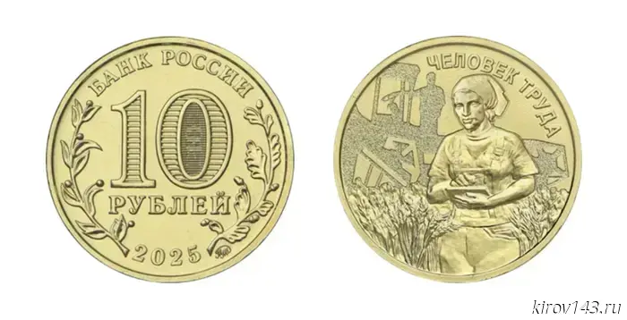 A new 10-ruble commemorative coin will be issued in Russia.