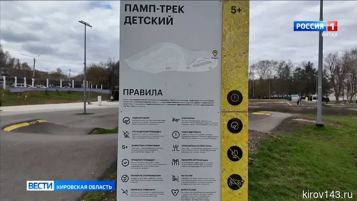 Кировчан просят подождать официального открытия памп-трека и скейт-площадки в парке имени Кирова.