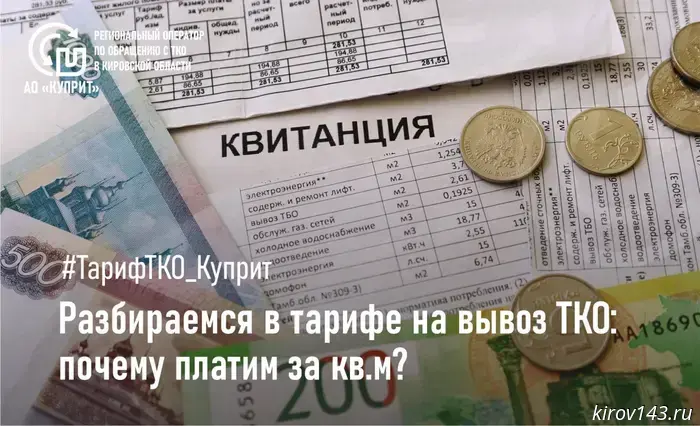 Tariff for waste collection: Kirov residents were told why some pay by the square footage, while others pay by the number of residents.