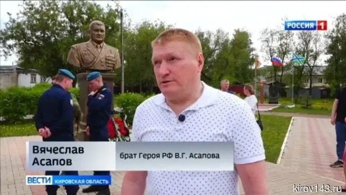 В Вятских Полянах установили бюст Героя России генерал-лейтенанта Валерия Григорьевича Асапова.