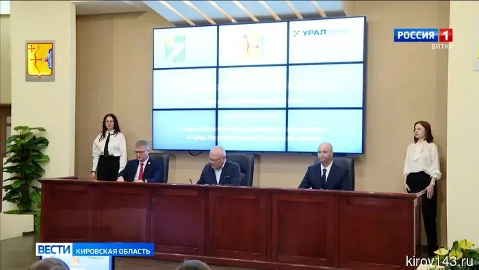 Правительство Кировской области, компания «Уралхим» и администрация Кирово-Чепецка подписали соглашение о сотрудничестве.