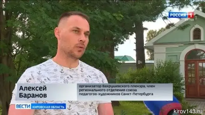 В Кировской области проходит пленэр Вахрушевский, посвящённый Ивану Чарушину.