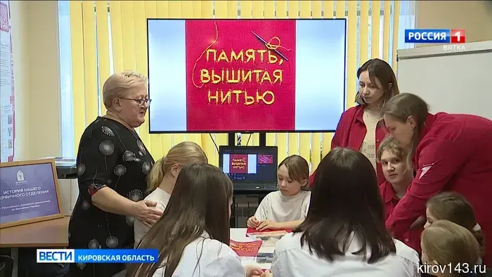 В Кировской области стартовал проект «Память, вышитая нитью»