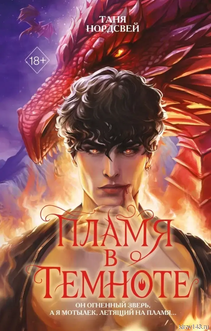 "Flame in the Dark": A Description of Puberty