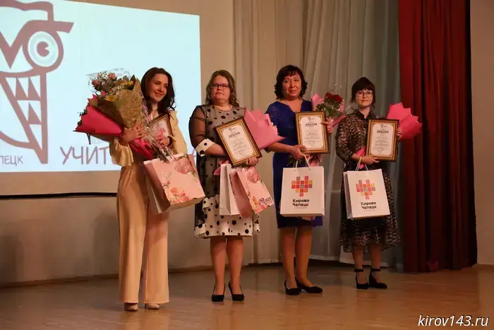 KCHK supported the holding of the competition "Teacher of the Year — 2025" in Kirovo-Chepetsk