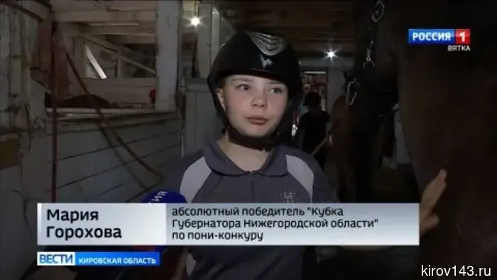Спортсмены из Кирова вернулись с призами с соревнований по конному спорту.