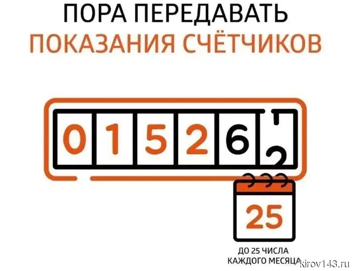 Показания приборов учёта следует отправить в «ЭнергосбыТ Плюс» не позднее 25 апреля.