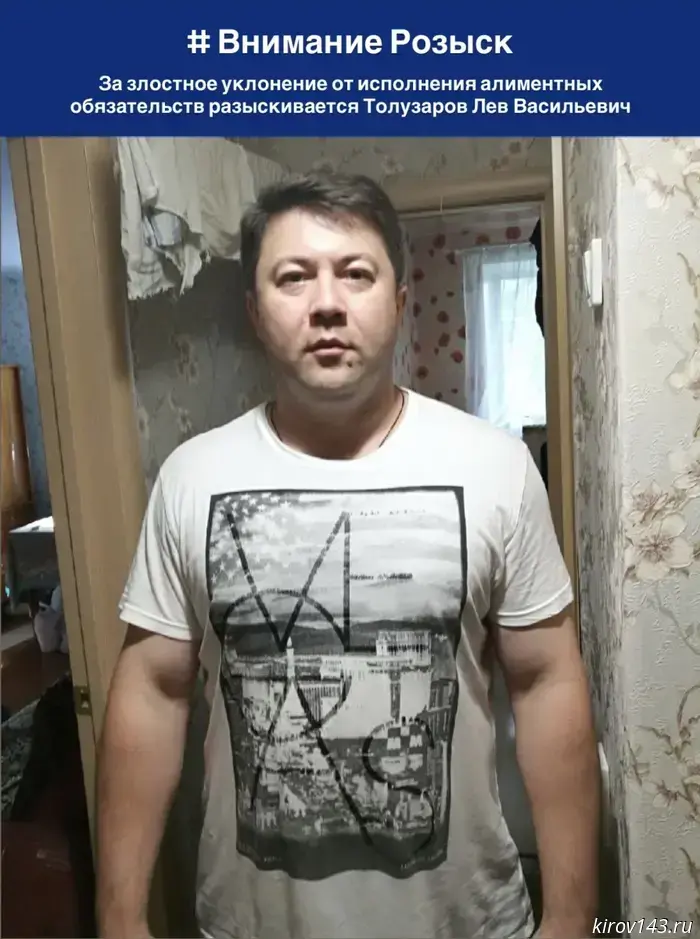 Kirov residents are being asked to help find a man evading child support payments.