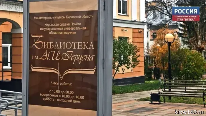 В Кирове пройдет «Библионочь-2026».