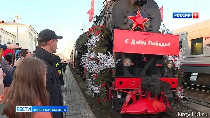 Со 2 по 4 мая «Поезд Победы» посетит 9 станций в Кировской области.