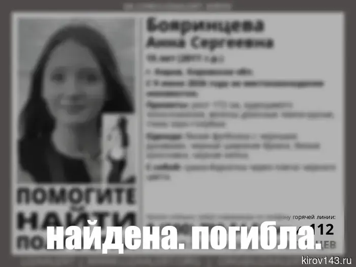 The 15-year-old girl who went missing in Kirov has been found dead.