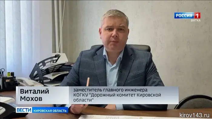 В Кировской области разрабатывается стратегия по развитию дорожной сети.