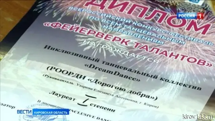 Танцоры «Дорогою добра» заняли первое место на Всероссийском конкурсе.