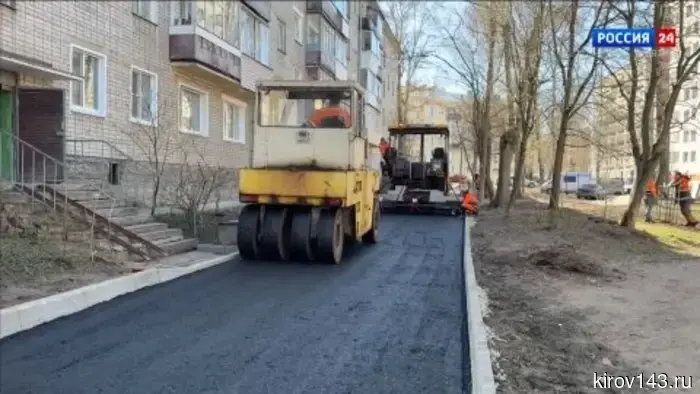 В Кирове стартовал ремонт дворов в рамках программы поддержки местных инициатив.