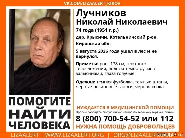 Details have emerged regarding the disappearance of a pensioner in the Kirov region.