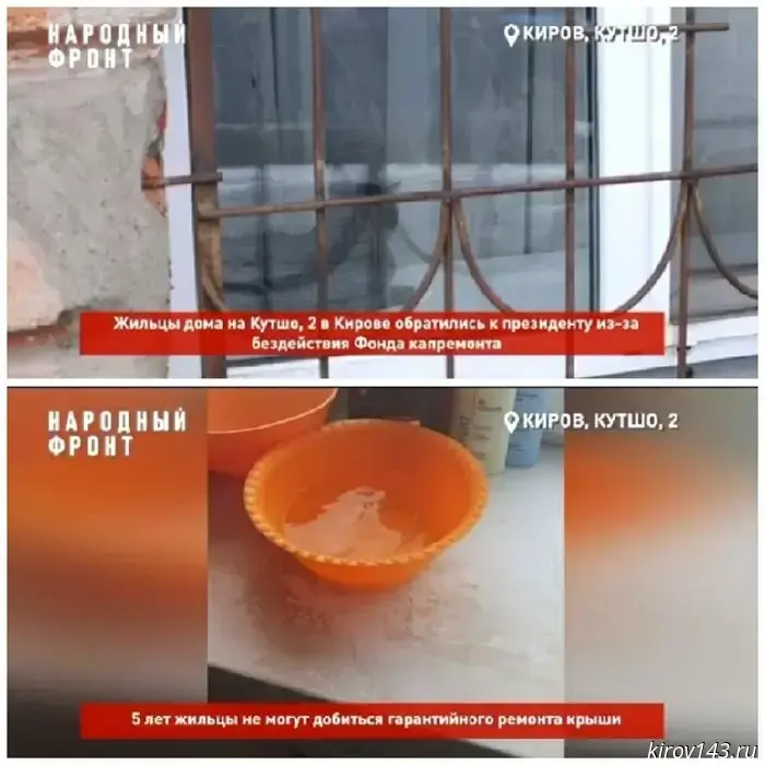 After the major renovation, the roof on Kutsho Street in Kirov continues to leak.