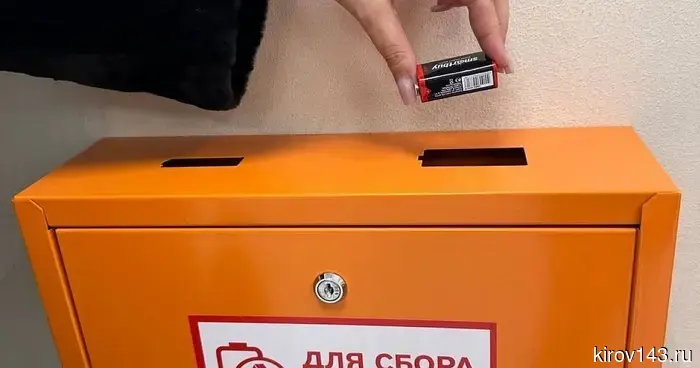 Кировские энергетики утилизировали 492 кг использованных батареек в 2025 году