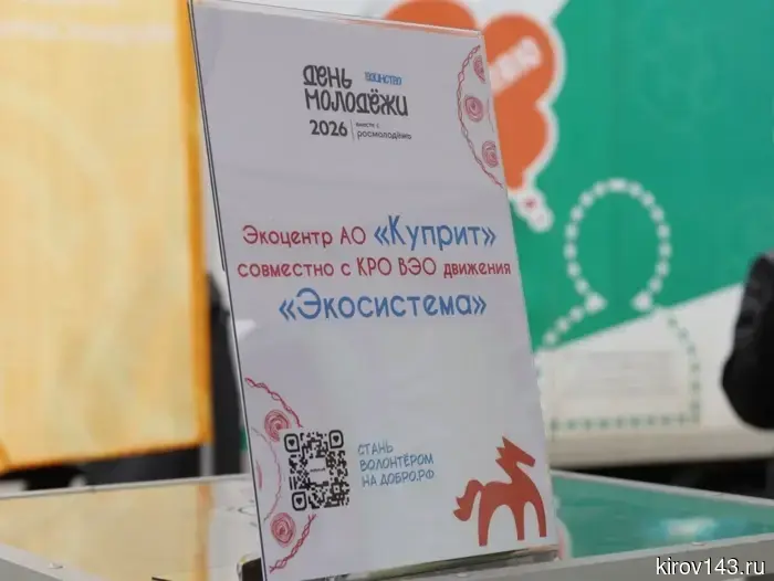 Экоцентр на Дне молодежи в Кирове