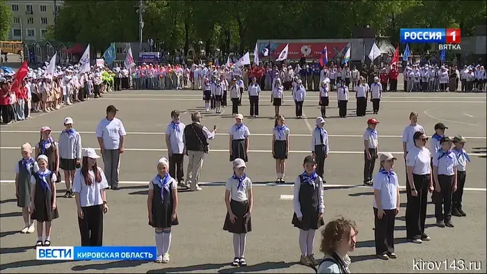 В Кировской области впервые отпраздновали День детских объединений.