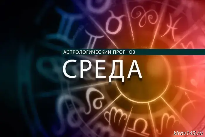 Весам следует полагаться только на свои глаза, а Козерогам стоит поехать в гости.