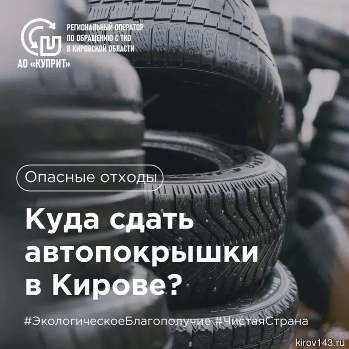 Регоператор разъяснил, куда сдать старые шины