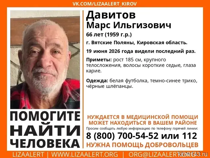 В Кировской области разыскивают 66-летнего мужчину.