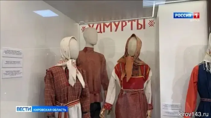 В Кировском краеведческом музее был обновлен зал этнографии и запущена новая экспозиция под названием «Народы Вятского края».