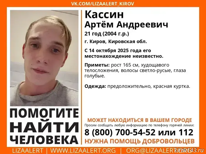 Two missing men are being sought in Kirov.