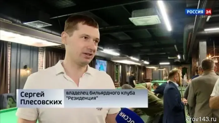 Киров впервые становится местом проведения парных турниров по бильярду.