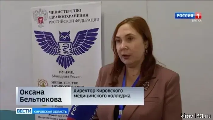 В Кирове состоялся отборочный этап во II Всероссийский конкурс среди медицинских и фармацевтических колледжей ПФО