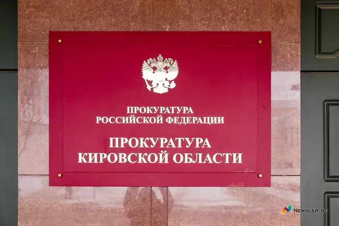 The prosecutor's office found violations in the operation of the complex where Kirov residents were poisoned by chlorine fumes.