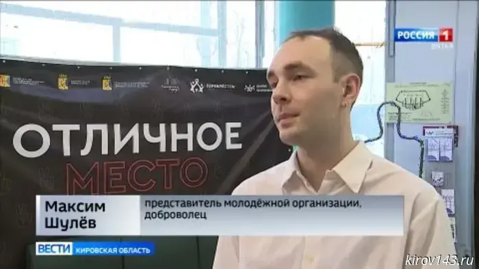 In Kirov, participants of the 'Volunteer of the Vyatka Region' contest were honored.