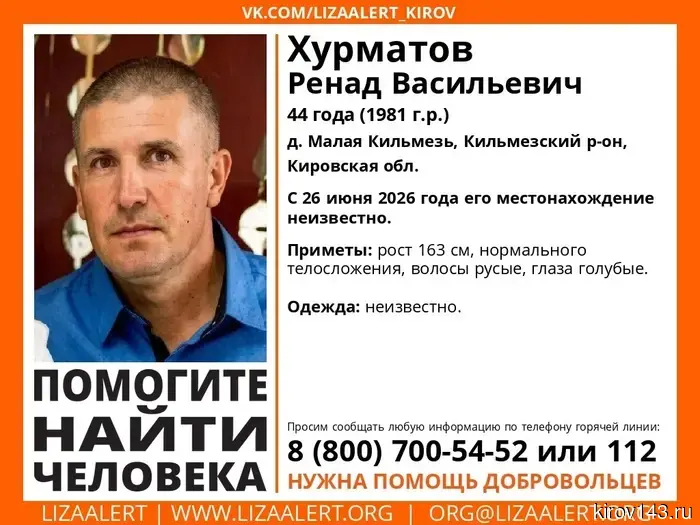 In the Kirov region, they are searching for a 44-year-old man.