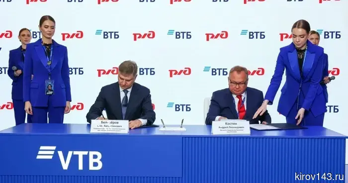 ВТБ и РЖД запустят новые льготы, обучение и поддержку для семей железнодорожников