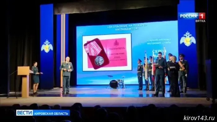 В Кирове состоялся патриотический вечер, посвященный 35-летию основания МЧС России и Дню спасателя.