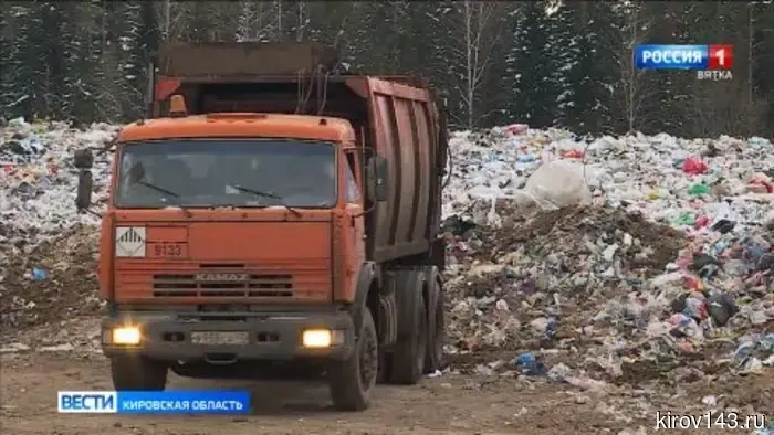 В Кирове ликвидируют незаконные свалки.