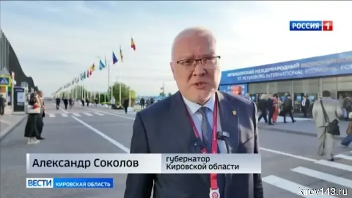 Результаты деятельности Кировской делегации на Петербургском международном экономическом форуме.