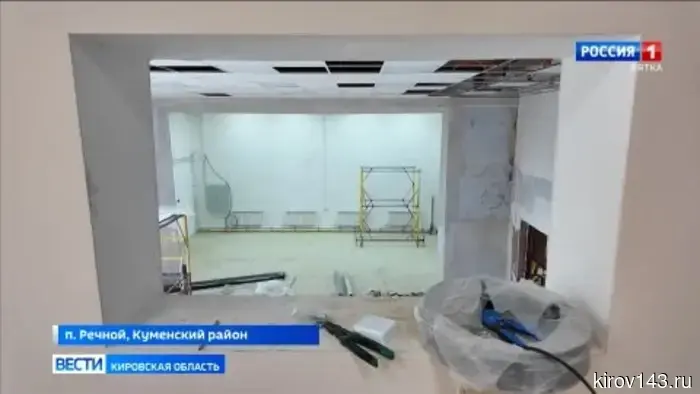 В поселке Речном Куменского района продолжается ремонт сельского дома культуры.