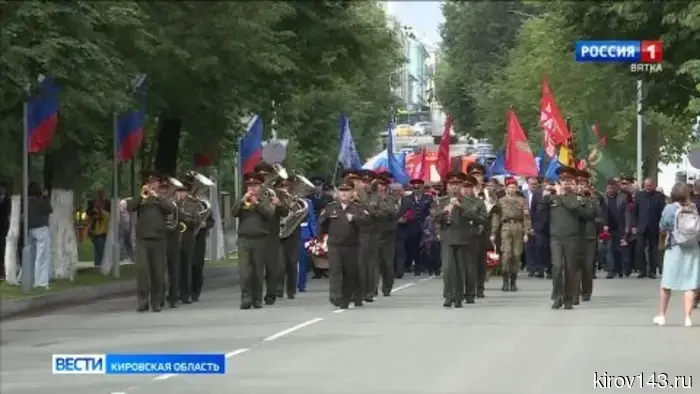 Кировчане отдали дань памяти героям Великой Отечественной войны.