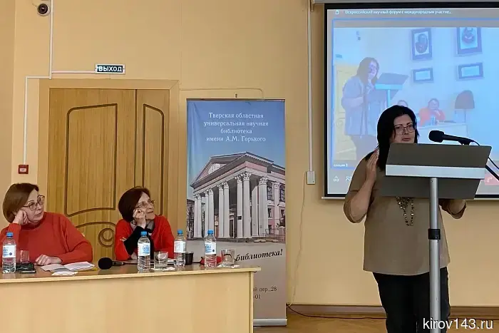 Кировчане рассказали о жизни Салтыкова-Щедрина в Вятке на всероссийском научном форуме в Твери